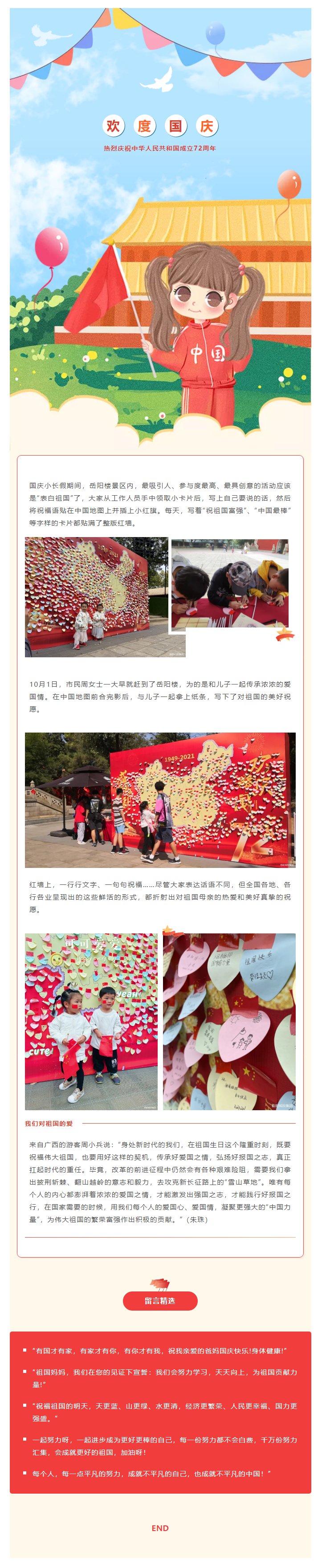 【文旅動(dòng)態(tài)】國(guó)慶長(zhǎng)假，岳陽樓景區(qū)“表白祖國(guó)”掀熱潮，釋放新時(shí)代的愛國(guó)力量.png