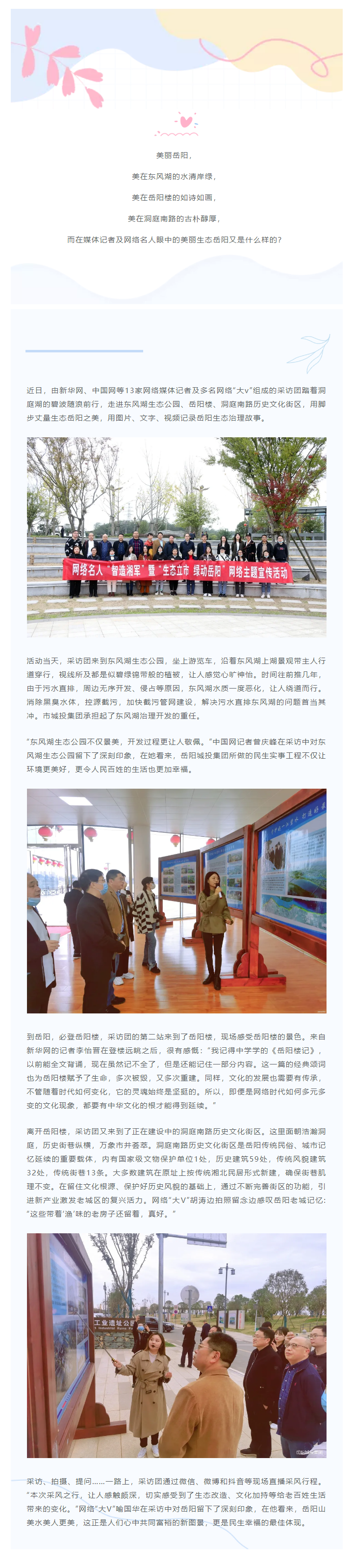【文旅動(dòng)態(tài)】網(wǎng)絡(luò)名人團(tuán)探訪岳陽(yáng)樓、洞庭湖歷史文化街區(qū)感受文化之美.png