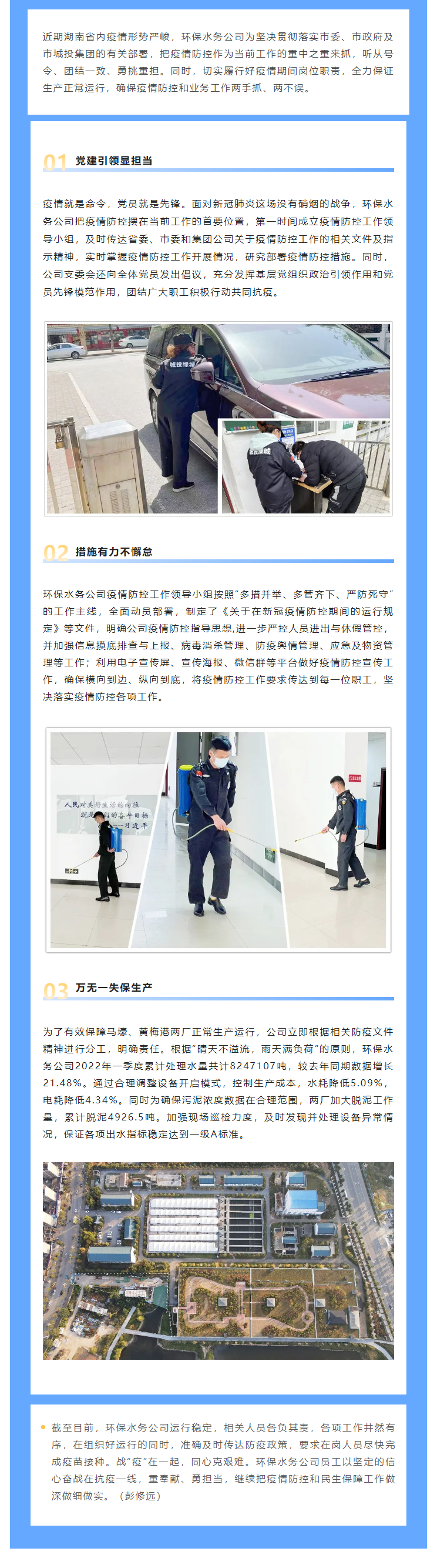 【防疫生產(chǎn)兩不誤】保生產(chǎn)，抗“疫”情，城投水務(wù)人關(guān)鍵時(shí)刻顯擔(dān)當(dāng)，堅(jiān)守城市污水處理防線.png