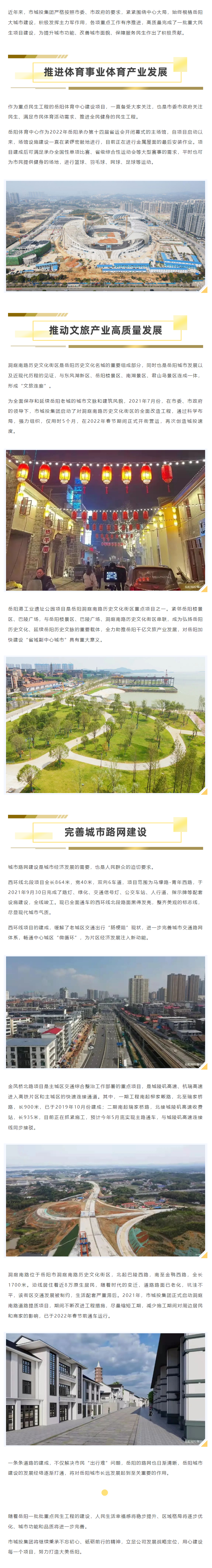 【項(xiàng)目建設(shè)】岳陽一批民生工程快速建設(shè)！城投這么說...._.png