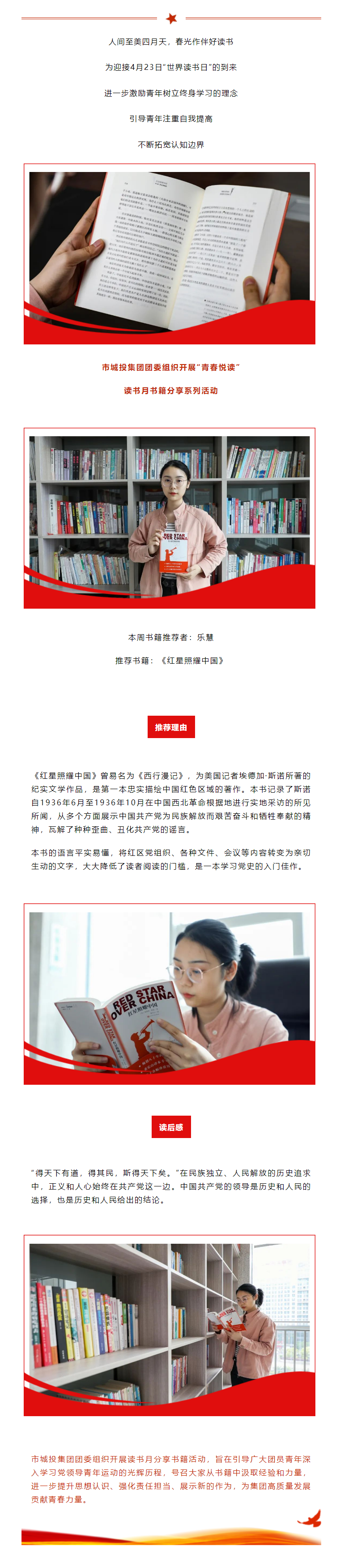【青春悅讀】“紅星閃耀，星火燎原”市城投集團(tuán)開展讀書月書籍分享系列活動（一）.png