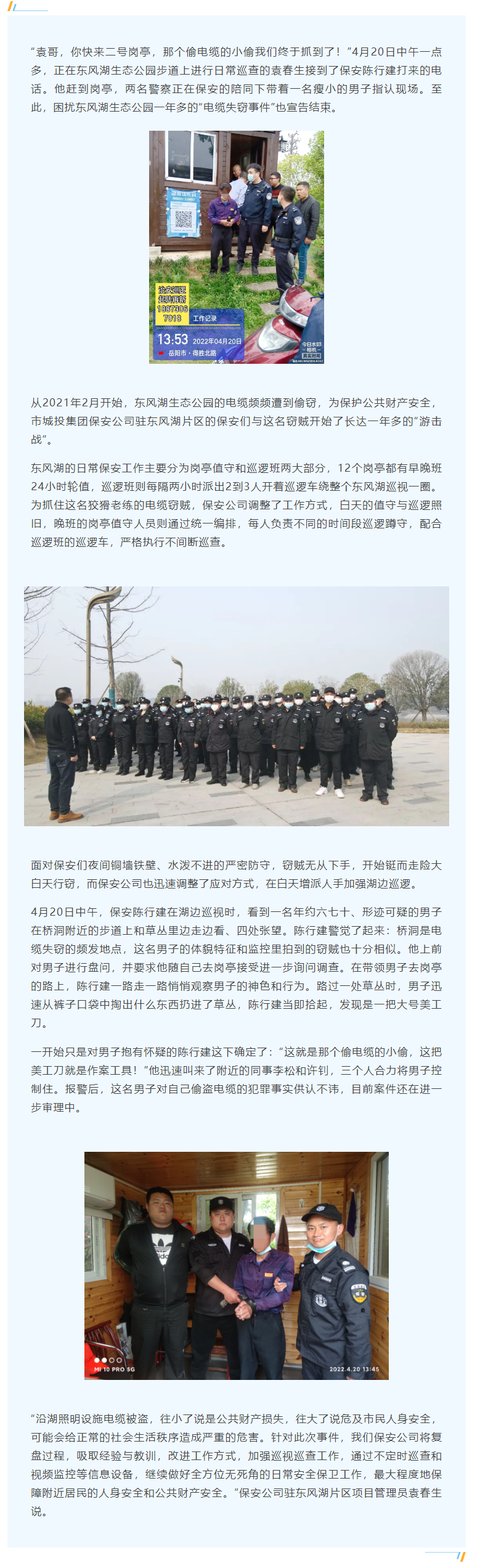 【工作事跡】蹲守一年！電纜竊賊終落網(wǎng)，集團(tuán)保安公司守護(hù)公共財(cái)產(chǎn)安全.png