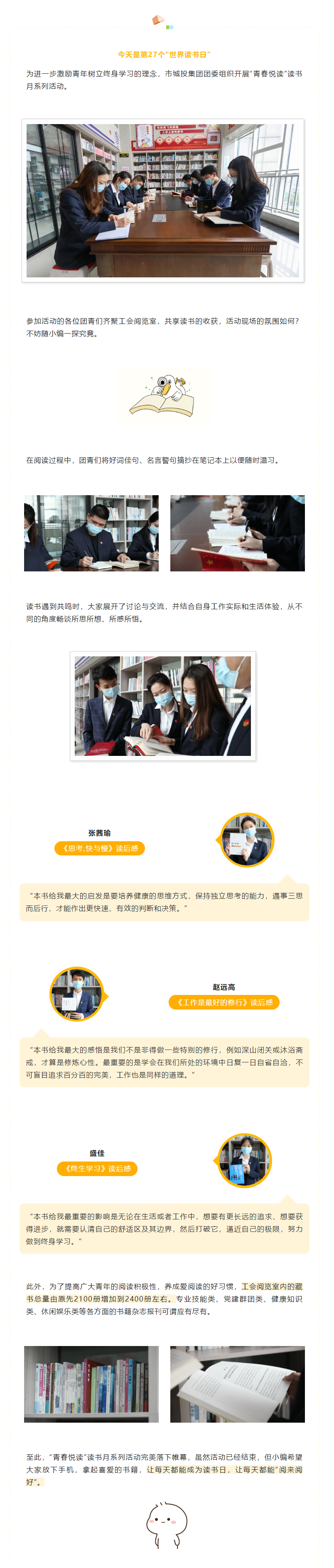 【青春悅讀】“閱來(lái)閱好，不負(fù)韶華”市城投集團(tuán)開展讀書月系列活動(dòng)（三）.png