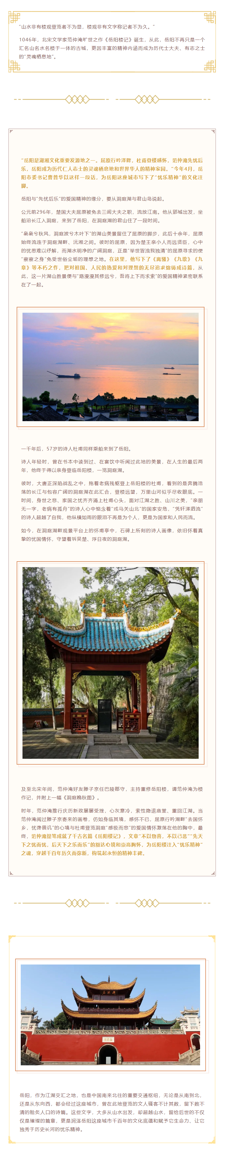 【江湖底蘊(yùn)】古城岳陽(yáng)的“憂(yōu)樂(lè)”精神.png