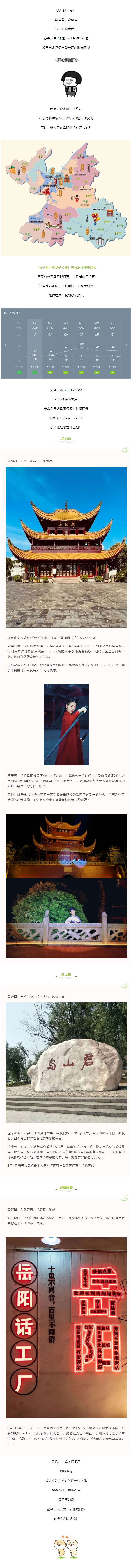 【“五一”游岳陽(yáng)】這個(gè)假期，免費(fèi)門(mén)票、古裝樂(lè)舞、樂(lè)隊(duì)表演，應(yīng)有盡有！.png