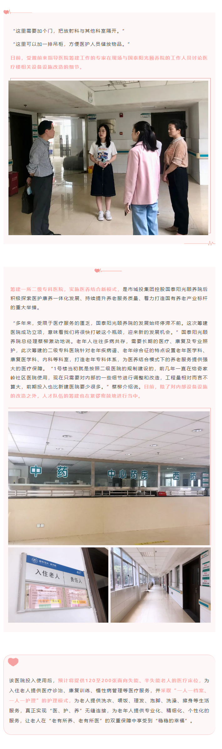 【項目進度】醫(yī)養(yǎng)結合新模式，國泰陽光頤養(yǎng)院為老年人托起穩(wěn)穩(wěn)的幸福.png