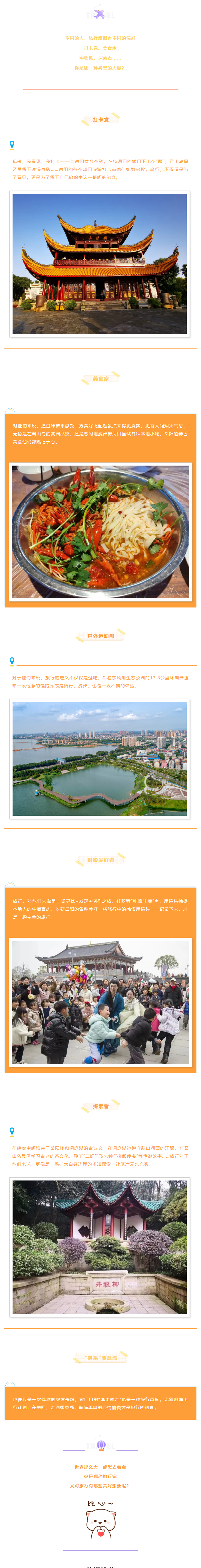 【游岳陽】關(guān)于旅行，你是哪一種人？.png