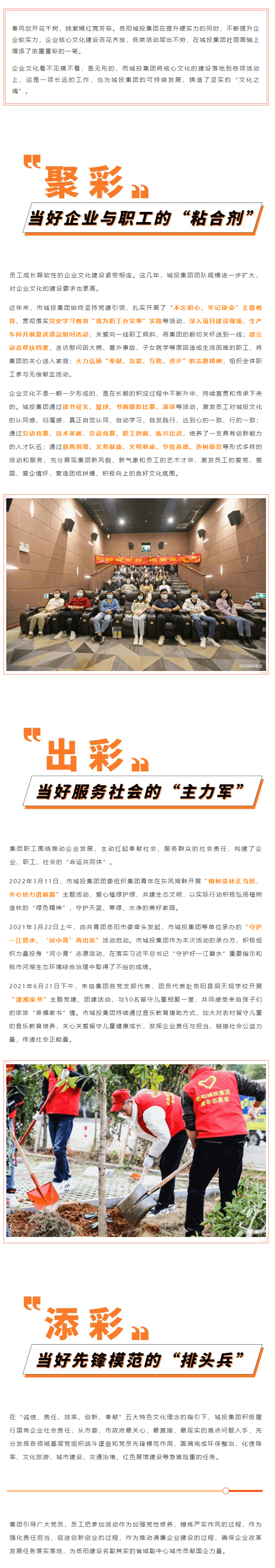 【核心文化】_聚彩紛呈，百家爭(zhēng)鳴_ 城投核心文化活動(dòng)接碩果.png