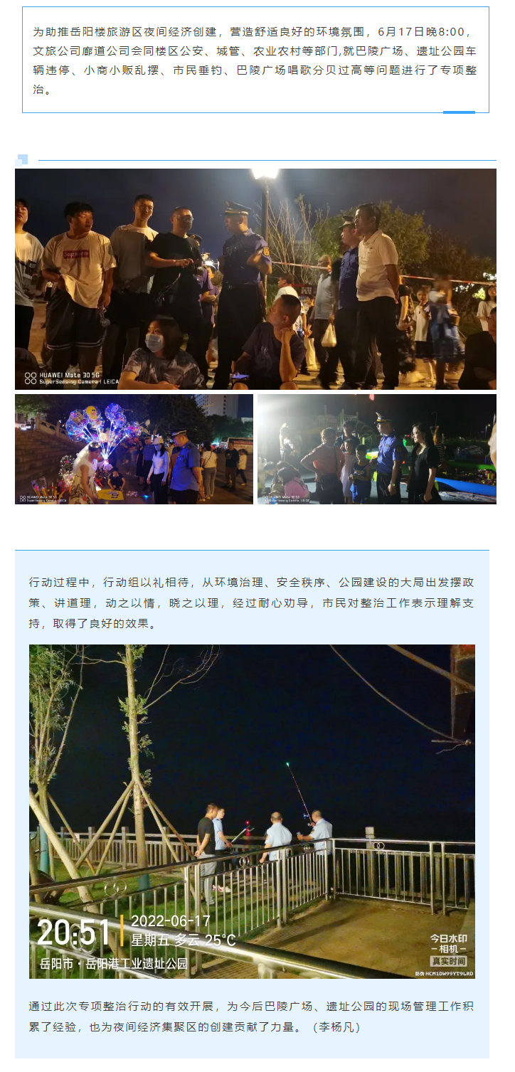 【專項整治】巴陵廣場、遺址公園綜合執(zhí)法“動員行動”.png