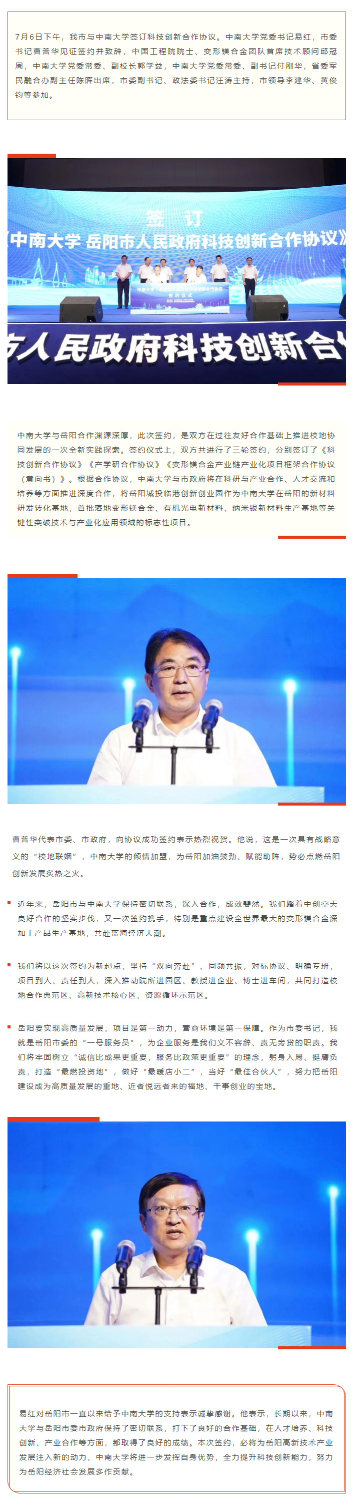 【重點關注】校地“聯(lián)姻”，雙向賦能！岳陽市與中南大學簽訂科技創(chuàng)新合作協(xié)議.png