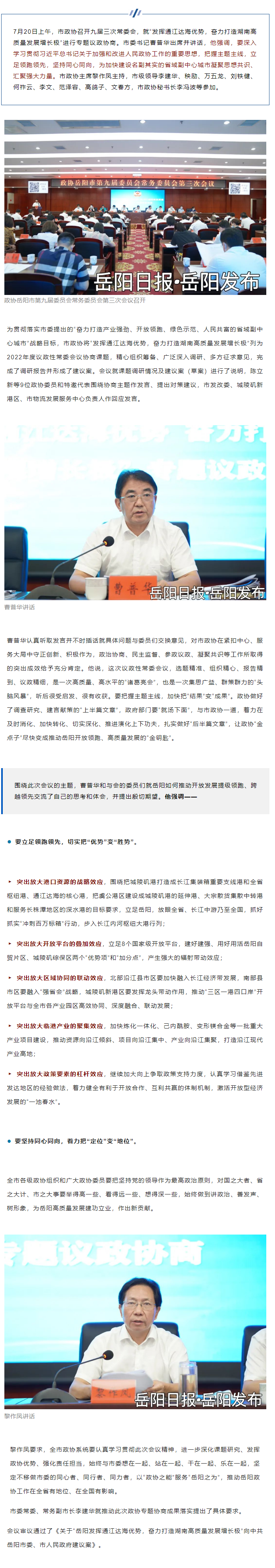 【重點(diǎn)關(guān)注】市委書記出席并講話，這場(chǎng)協(xié)商會(huì)干貨滿滿！.png