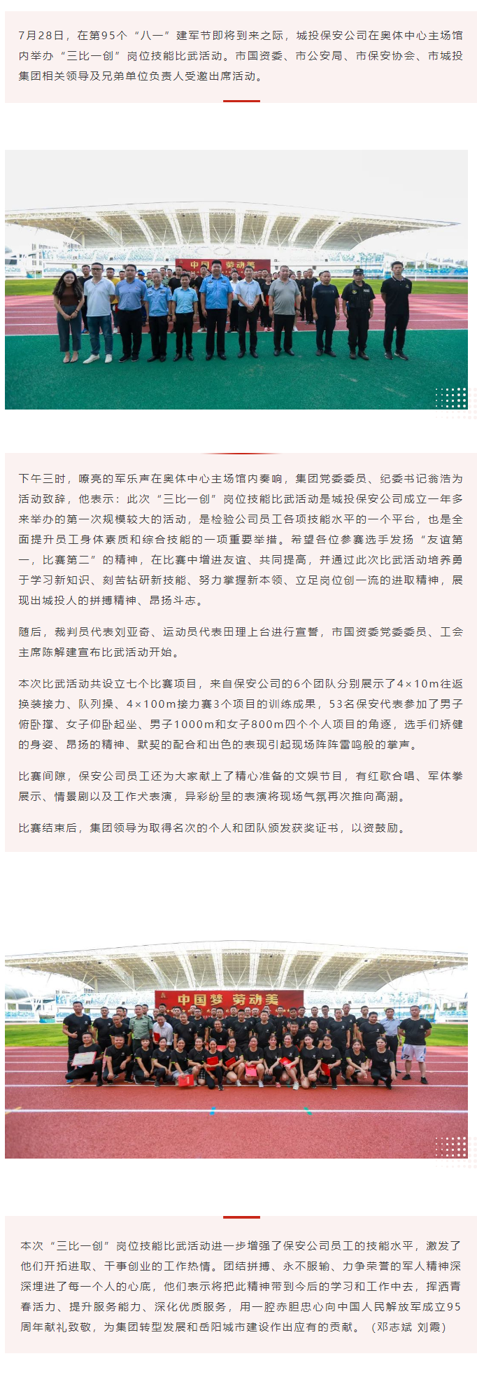 【勞動(dòng)競(jìng)賽】“以賽促學(xué)，比武強(qiáng)兵”，城投保安公司舉行“三比一創(chuàng)”崗位技能比武活動(dòng).png