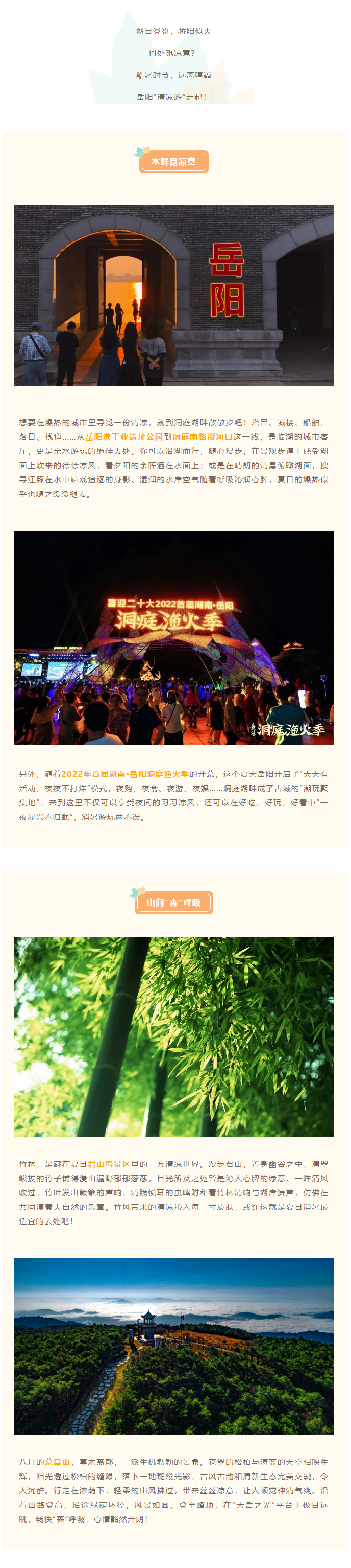 【游岳陽】夏日消暑尋清涼，一定不要錯過岳陽的這些地方！.png