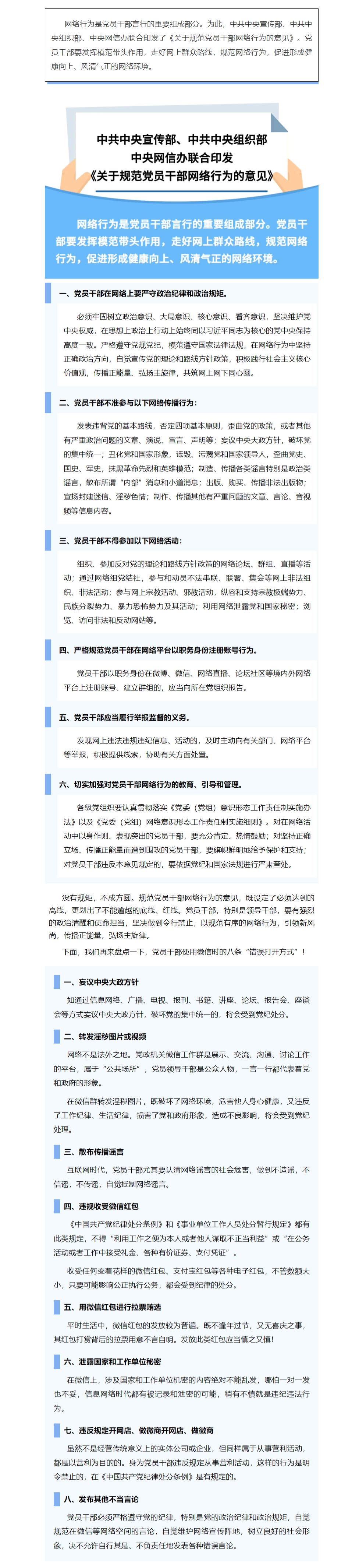 FireShot Capture 030 - 國家安全丨@黨員干部，這些網(wǎng)絡(luò)行為要規(guī)范！ - mp.weixin.qq.com.png